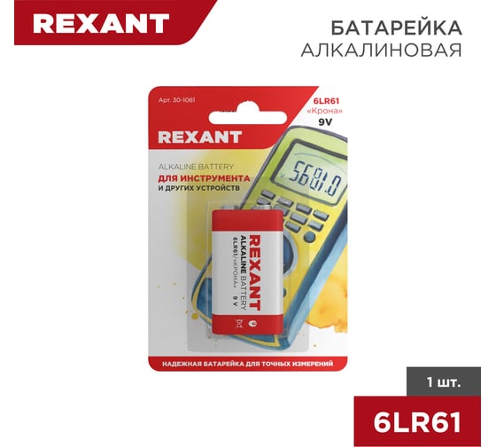 Алкалиновая батарейка REXANT Крона 6LR61 9V 30-1061