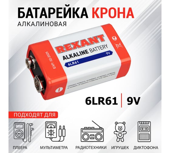 Алкалиновая батарейка REXANT Крона 6LR61 9V 30-1061