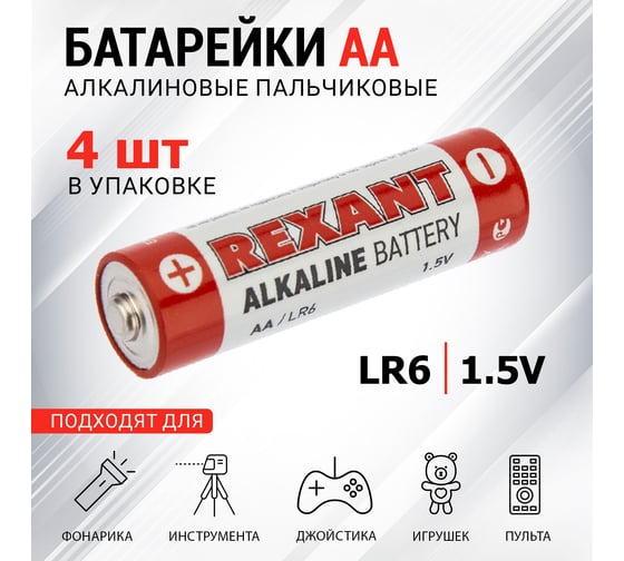 Алкалиновая батарейка REXANT AA, LR6 4 шт 30-1027