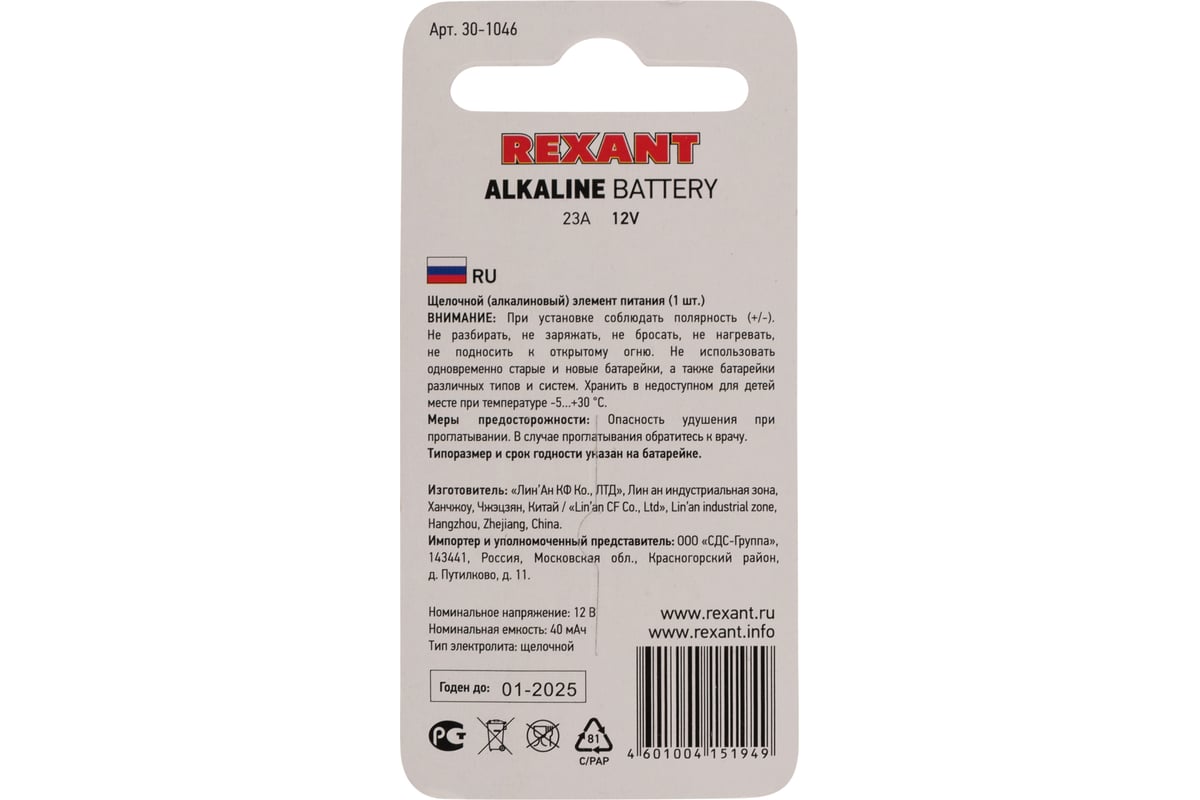 Батарейка REXANT 23A 12V 30-1046 - выгодная цена, отзывы ...