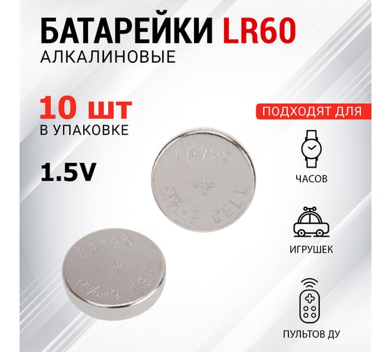 Батарейка REXANT LR60, AG1, LR621, G1, 164, GP64A, 364, SR621W 10 шт 30-1040