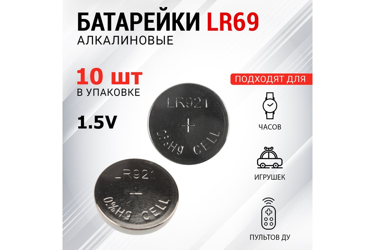 Батарейка REXANT LR69, AG6, LR921, G6, 171, GP71A, 371, SR920W 10 шт  30-1035 - выгодная цена, отзывы, характеристики, фото - купить в Москве и РФ