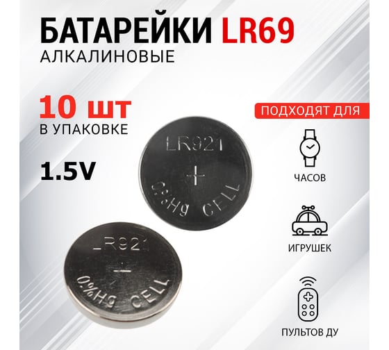 Батарейка REXANT LR69, AG6, LR921, G6, 171, GP71A, 371, SR920W 10 шт 30-1035