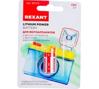 Батарейка REXANT CR2 3V 30-1112