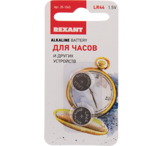 Батарейка REXANT LR44, AG13 2 шт 30-1045