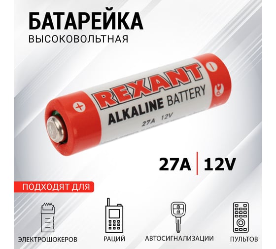 Батарейка REXANT 27A 12V 30-1044