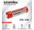 Батарейка REXANT 27A 12V 30-1044 2