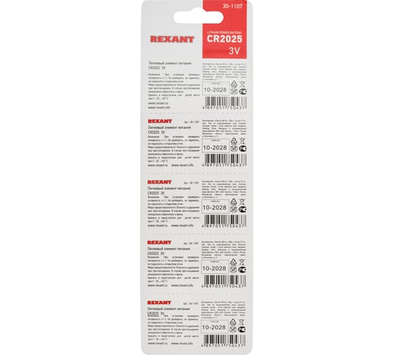 Литиевая батарейка REXANT CR2025 3V 160 mAh 5 шт 30-1107