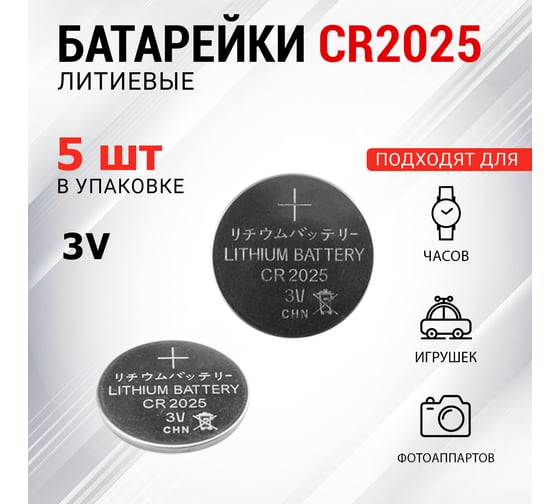 Литиевая батарейка REXANT CR2025 3V 160 mAh 5 шт 30-1107