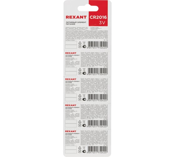 Литиевая батарейка REXANT CR2016 3V 80 mAh 5 шт 30-1106