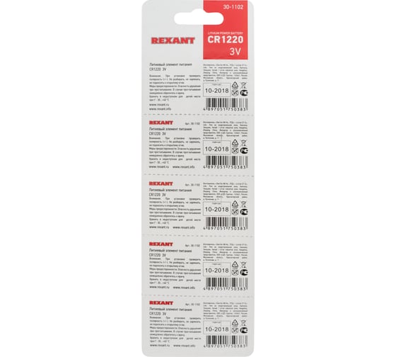 Литиевая батарейка REXANT CR1220 3V 40 mAh 5 шт 30-1102