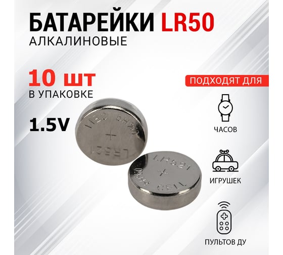 Батарейка REXANT LR50, AG0, LR521, G0, 379, SR521W 10 шт 30-1041