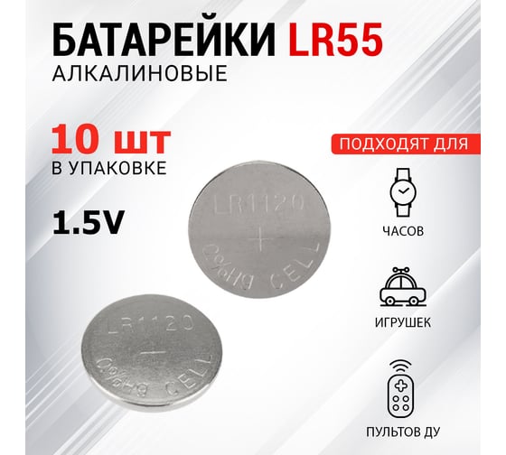 Батарейка REXANT LR55, AG8, LR1120, G8, 191, GP91A, 391, SR1120W 10 шт 30-1033