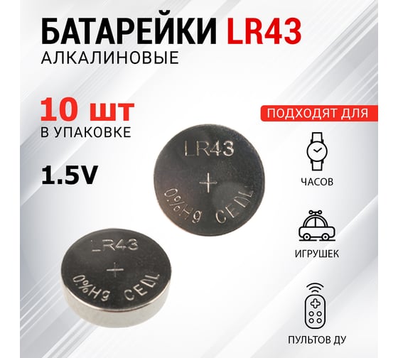 Батарейка REXANT LR43, AG12, LR1142, G12, 186, GP86A, 386, SR43W 10 шт 30-1029
