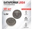 Батарейка REXANT LR54, AG10, LR1130, G10, 189, GP89A, 389, SR1130W 10 шт 30-1031 2