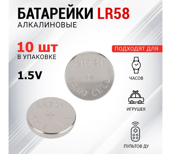 Батарейка REXANT LR58, AG11, LR721, G11, 162, GP62A, 362, SR721W 10 шт 30-1030