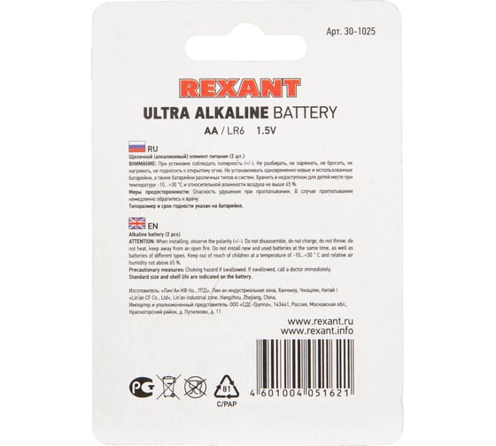 Ультра алкалиновая батарейка REXANT AA, LR6 2 шт 30-1025