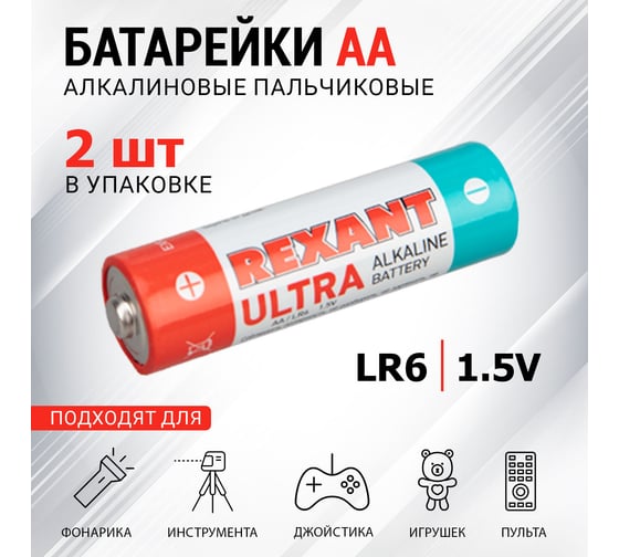 Ультра алкалиновая батарейка REXANT AA, LR6 2 шт 30-1025