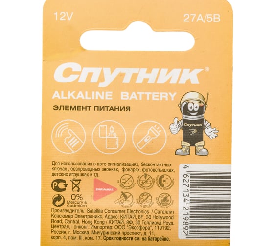 Элемент питания Спутник комплект 5 шт. ALKALINE BATTERY 27А/5B