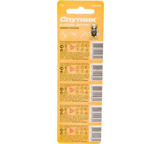 Элемент питания Спутник комплект 5 шт. ALKALINE BATTERY 27А/5B
