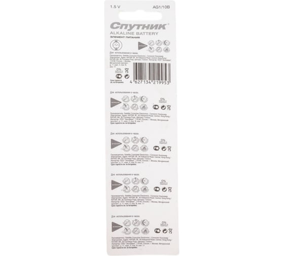Элемент питания Спутник комплект 10 шт. ALKALINE BATTERY AG1/10B