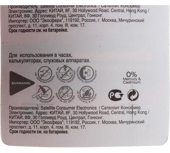 Элемент питания Спутник комплект 10 шт. ALKALINE BATTERY AG3/10B