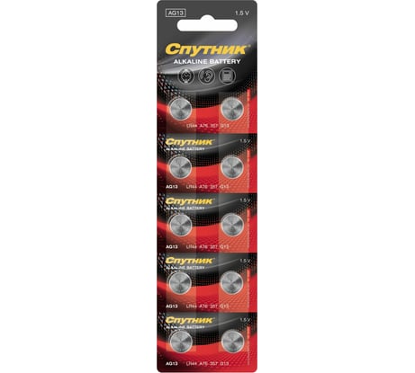Элемент питания Спутник ALKALINE BATTERY AG13/10B, Спутник, 10 шт