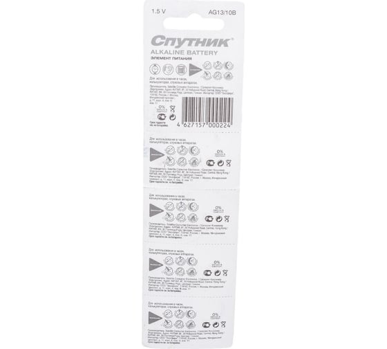 Элемент питания Спутник комплект 10 шт. ALKALINE BATTERY AG13/10B