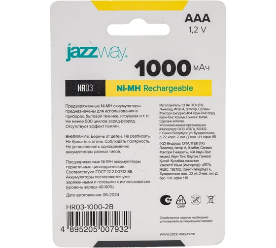 Аккумулятор Jazzway Jаzzway AAA/HR03 1.2В 1000мА.ч Ni-MH предзаряженный BL-2 (блистер 2шт) 5007932