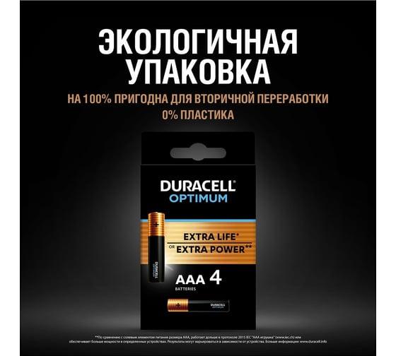 Батарейки Duracell Optimum щелочные, размера ААА, 4 шт., Б0056021