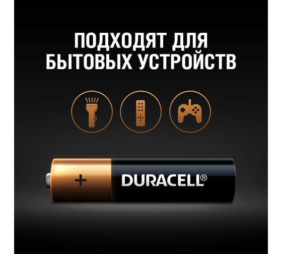 Батарейки Duracell LR03-4BL BASIC NEW Б0014046