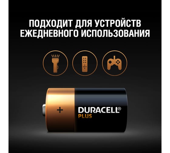 Щелочные батарейки Duracell Plus С 1,5v LR14 MN1400, Б0056038