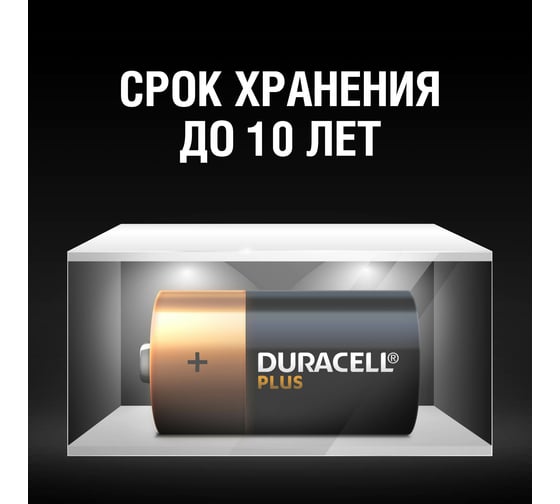 Щелочные батарейки Duracell Plus С 1,5v LR14 MN1400, Б0056038