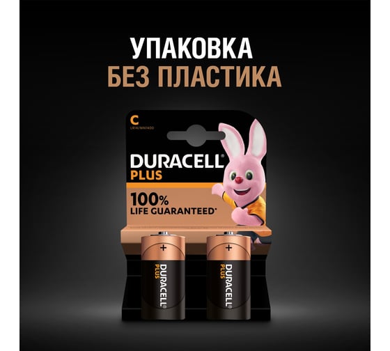 Щелочные батарейки Duracell Plus С 1,5v LR14 MN1400, Б0056038