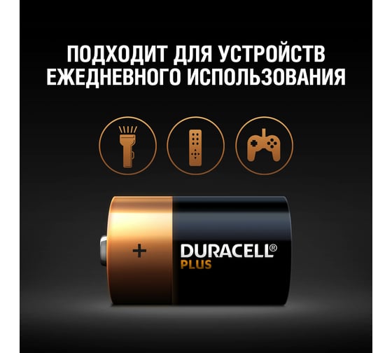 Щелочные батарейки Duracell Plus D 1,5v 2 LR20 MN1300, Б0056039