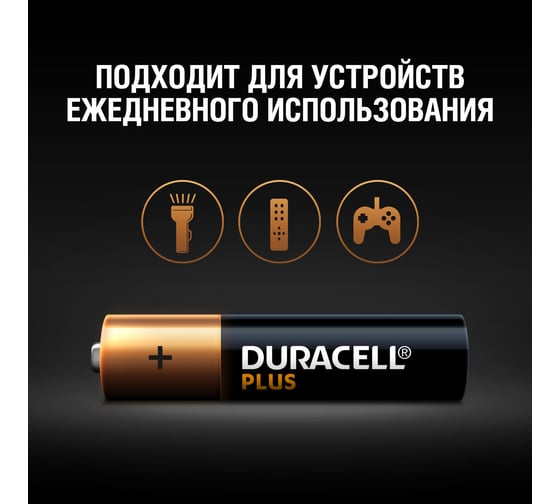 Щелочные батарейки Duracell Plus ААА 1,5v LR03 MN2400, Б0056033