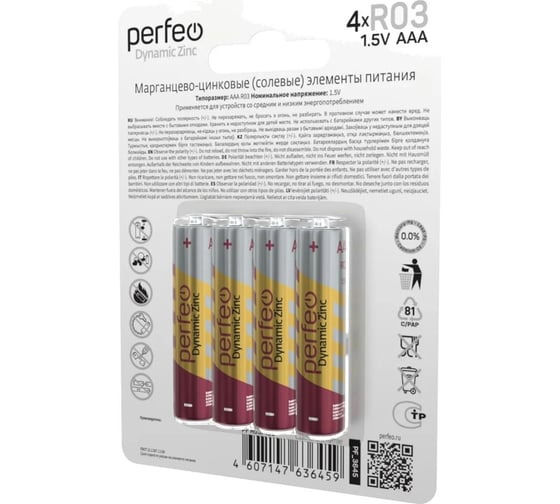 Батарейки Perfeo R03/4BL Dynamic Zinc 30005164