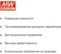 Мощный управляемый блок питания AC/DC на шасси MEAN WELL NSP-1600-12 с коррекцией мощности, с дистанционным управлением, программируемые, с компенсацией падения напряж 5303895 4