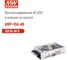 Блок питания в кожухе Mean Well HRP-150-48 на шасси, AC/DC 158 Вт 48 В, 363770 2