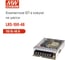 Блок питания импульсный MEAN WELL LRS-100-48 100Вт 48В 2.3А, полный диапазон, комплекс защит, металлический сетчатый корпус, без вентилятора, компактный, низкое потребле 1928403 2