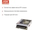 Блок питания импульсный MEAN WELL LRS-100-48 100Вт 48В 2.3А, полный диапазон, комплекс защит, металлический сетчатый корпус, без вентилятора, компактный, низкое потребле 1928403 4