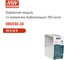 Буферный модуль MEAN WELL DBUF40-24 40 А 24 В 3488435 2