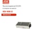 Блок питания DC/DC в кожухе на шасси MEAN WELL RSD-100B-12 100 Вт 12 В для ЖД приложений 709724 2