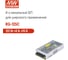 4-х канальный блок питания MEAN WELL RQ-125C AC/DC 122 Вт 5 В, 15 В 68490 2