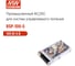 Блок питания AC/DC в кожухе на шасси MEAN WELL RSP-100-5 100 Вт 5 В 1287547 2