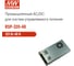 Блок питания AC/DC в кожухе на шасси MEAN WELL RSP-320-48 321 Вт 48 В 1083676 2