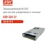 Преобразователь AC/DC MEAN WELL RSP-320-27 с универсальным входным напряжением, мощностью 320 Вт и выходным напряжением 27 В, активной коррекцией коэффициента мощности 1083674 2