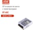 Блок питания AC/DC в кожухе на шасси MEAN WELL RT-65C 65 Вт 5, 15 В 605432 2