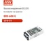 Блок питания DC/DC в кожухе на шасси MEAN WELL RSD-60H-5 60 Вт 5 В для ЖД приложений 2792204 2