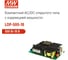 Блок питания AC/DC открытого типа MEAN WELL LOP-500-18 500 Вт 18 В, с коррекцией мощности, компактный, универсальный, для промышленных, информационных, бытовых и медици 5919000 2